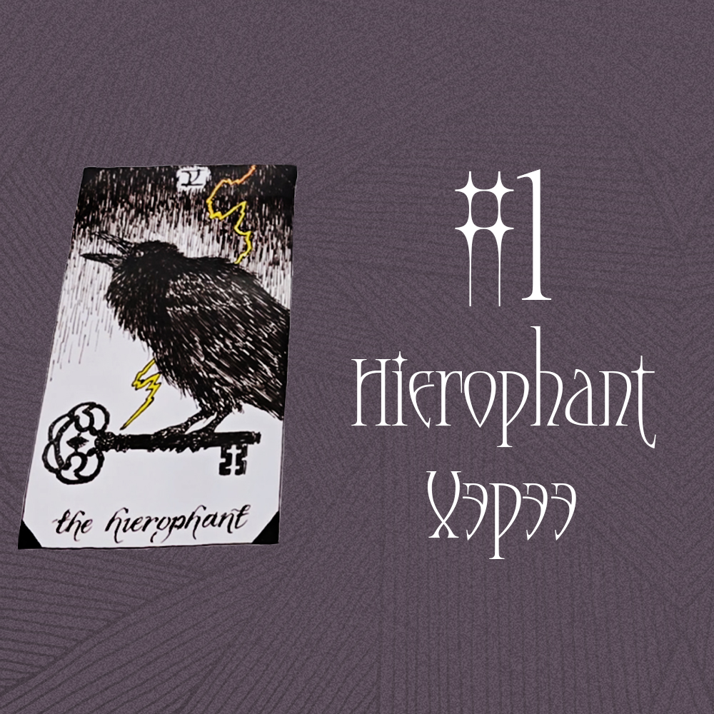 #1 Hierophant Хэрээ (Таны суух хүн 🌟🪐🌌)