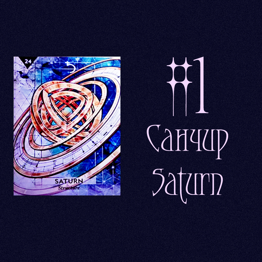 #1 Saturn/Санчир (Таны суух хүний талаарх бүхий л мэдээлэл!💍💎🌌)