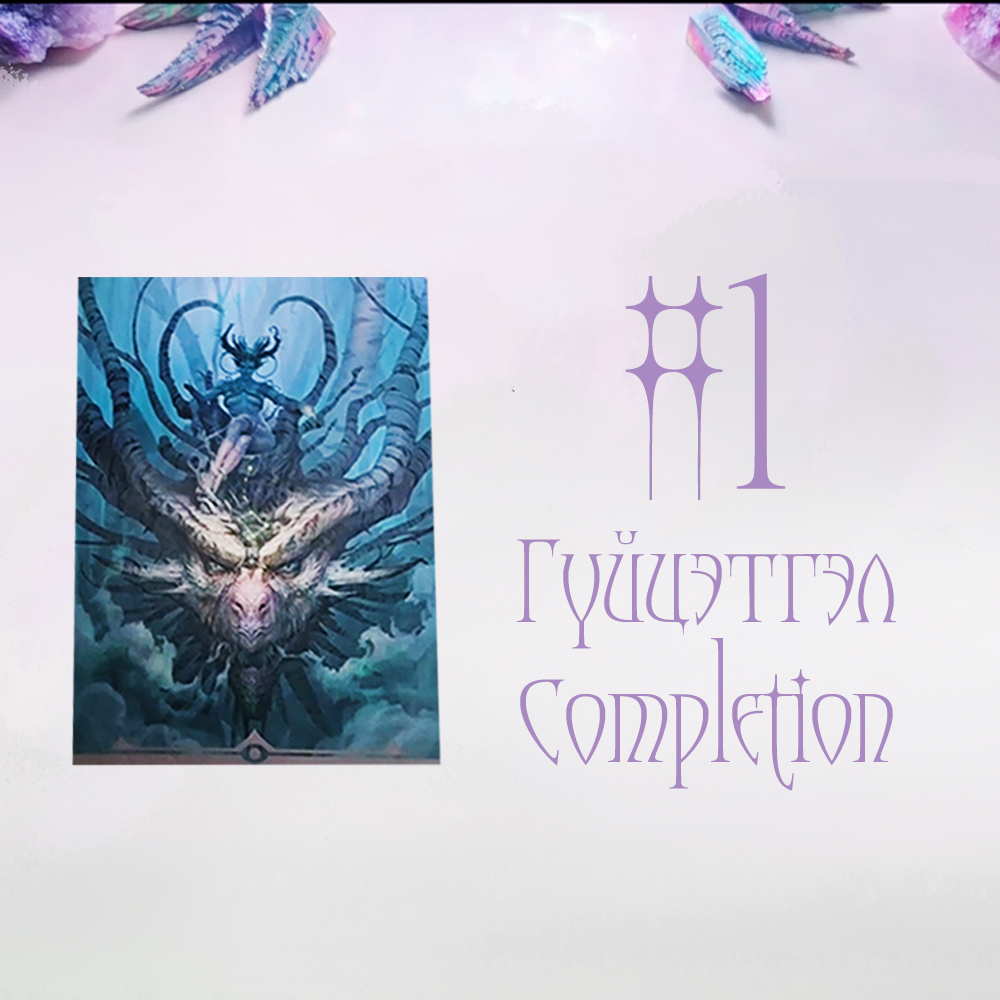 #1 Гүйцэтгэл (Таны сүнсний өгөгдөл юу вэ?💫 🦋✨)