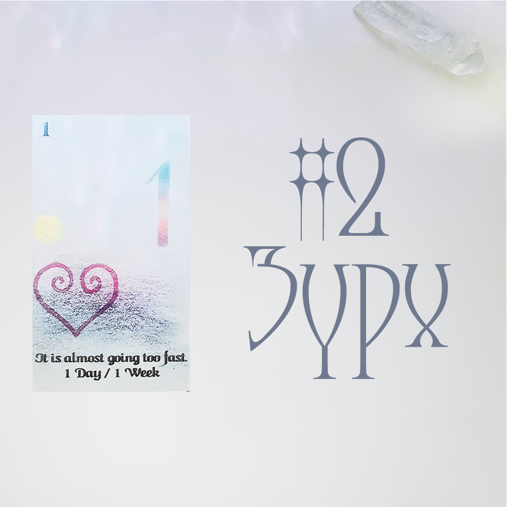 #2 Зүрх (Ирэх 30 хоногийн төлөв? ✨🦢❤️)