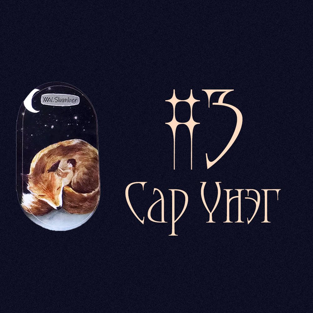 #3 Сар Үнэг (Тэр Танд Юуг Хэлэхийг Хүсэж Байна Вэ? ✨💬💧)