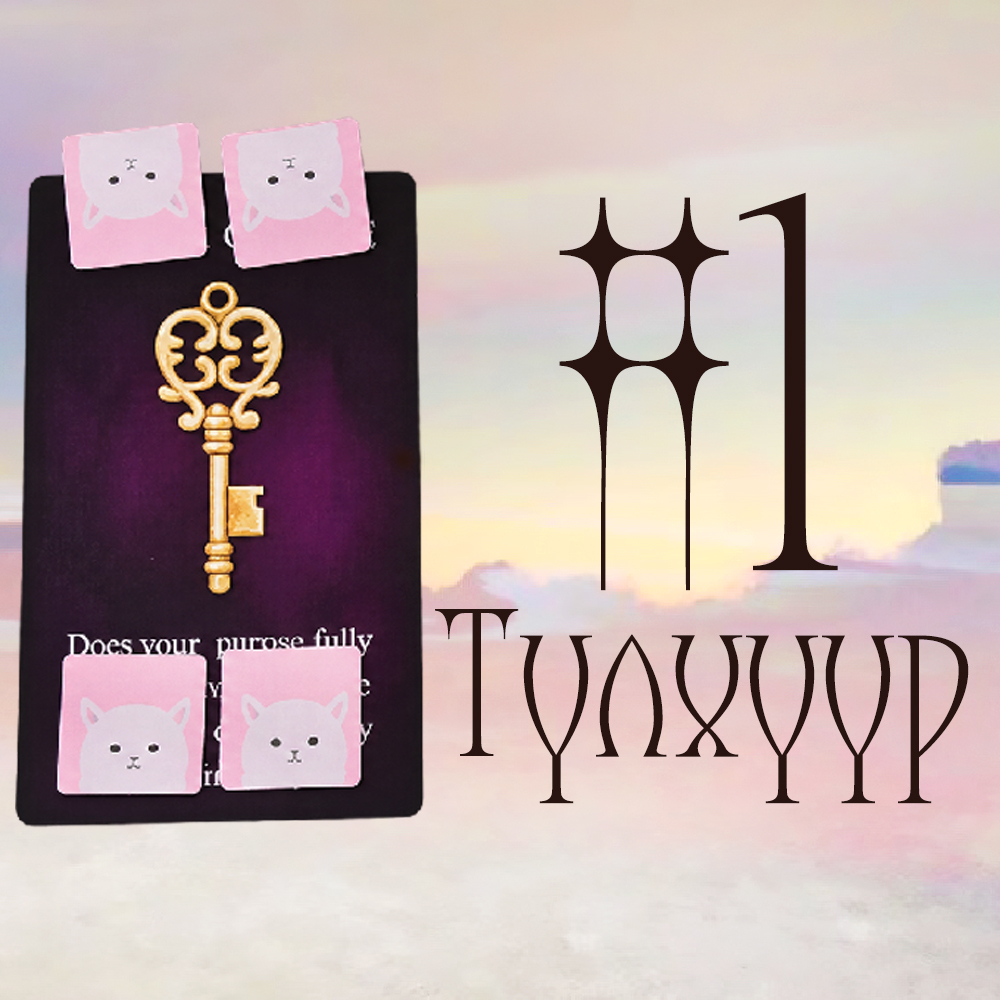 #1 Түлхүүр (Таны ажил амьдралын зорилго хэр байна вэ? Сайн? Муу? Гацанги? 🔮 🗝️ ✨)