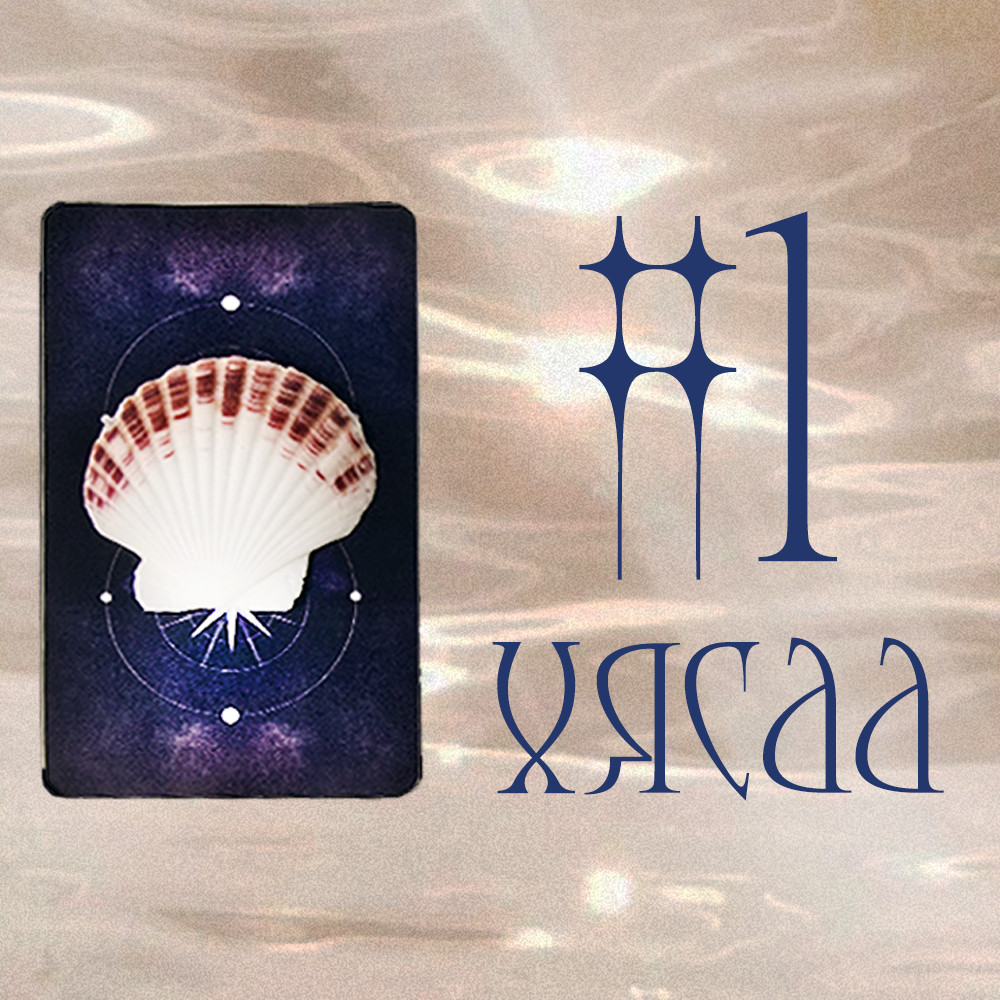 #1 Хясаа (Тэр дахин худлаа хэлсэн үү? Үнэнээ ярьсан уу? 👁️)